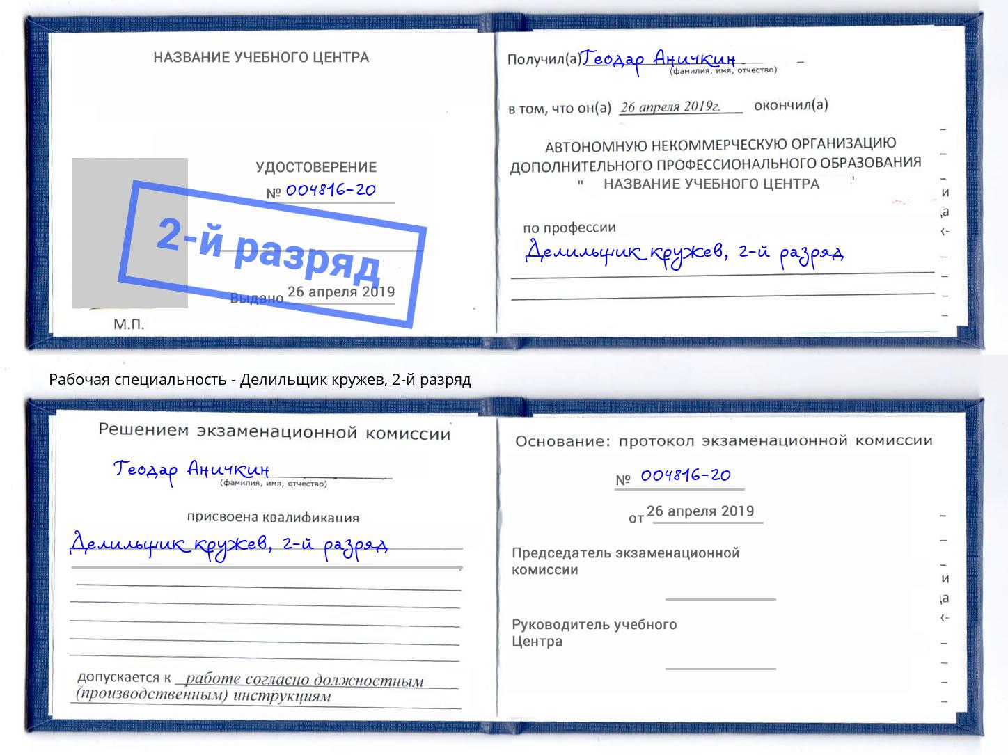 корочка 2-й разряд Делильщик кружев Ногинск