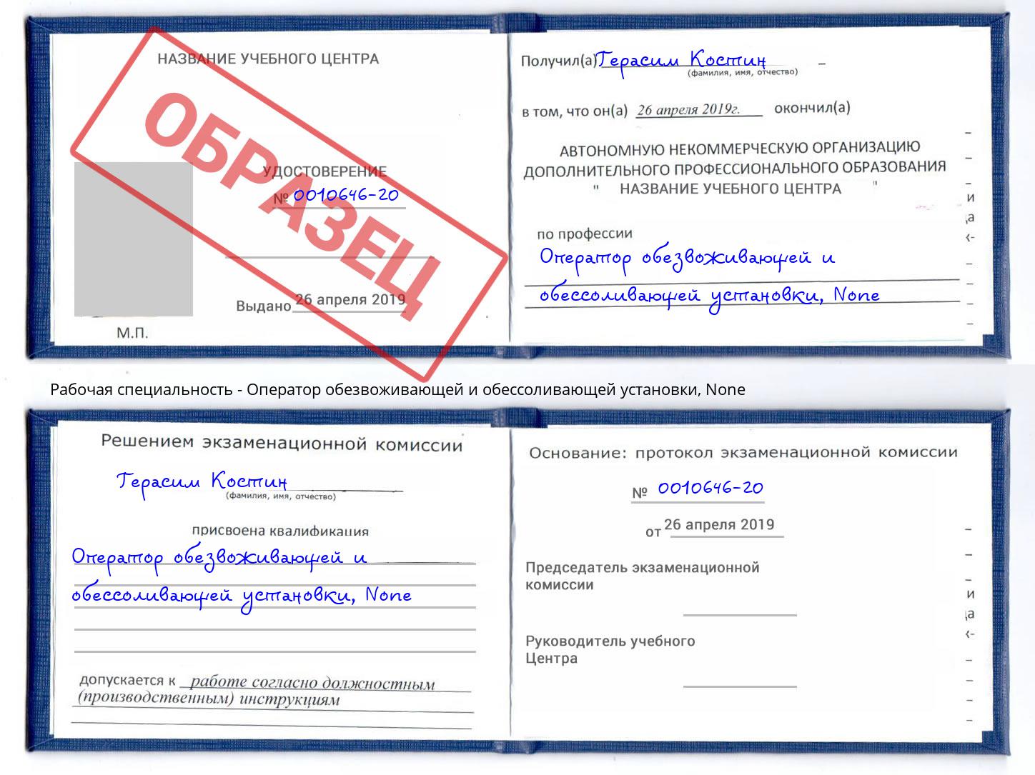 корочка None Оператор обезвоживающей и обессоливающей установки Ногинск