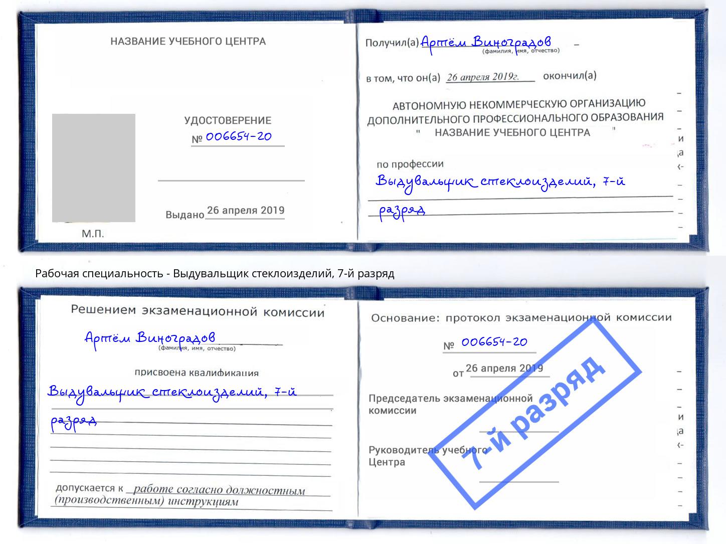 корочка 7-й разряд Выдувальщик стеклоизделий Ногинск