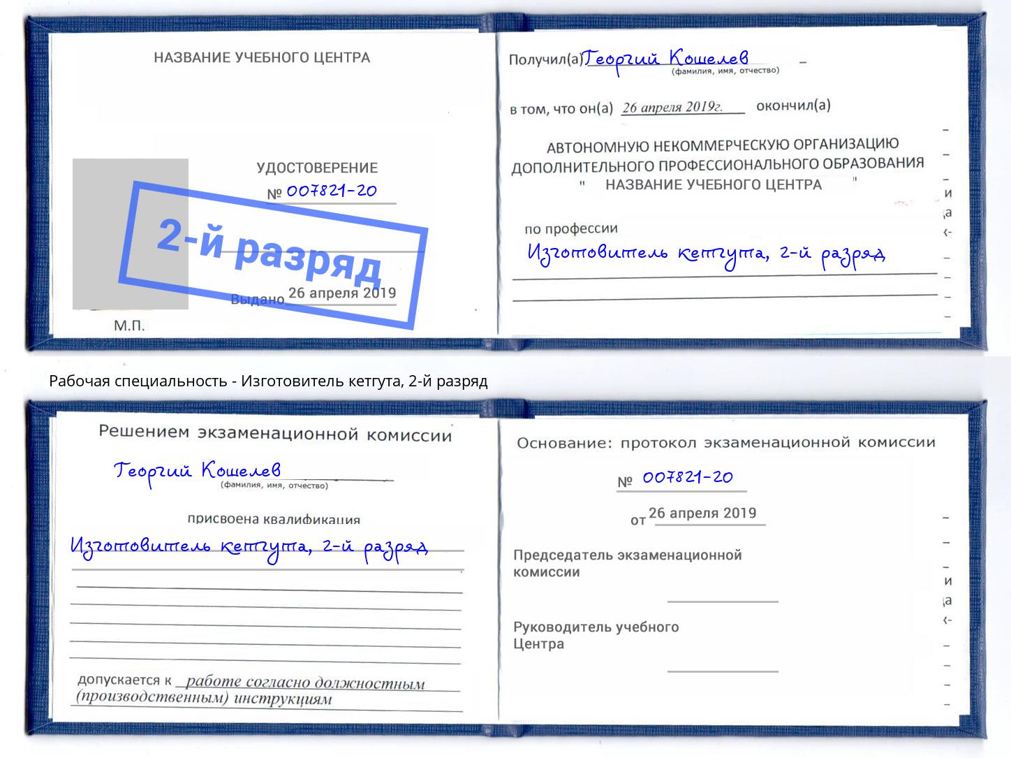 корочка 2-й разряд Изготовитель кетгута Ногинск