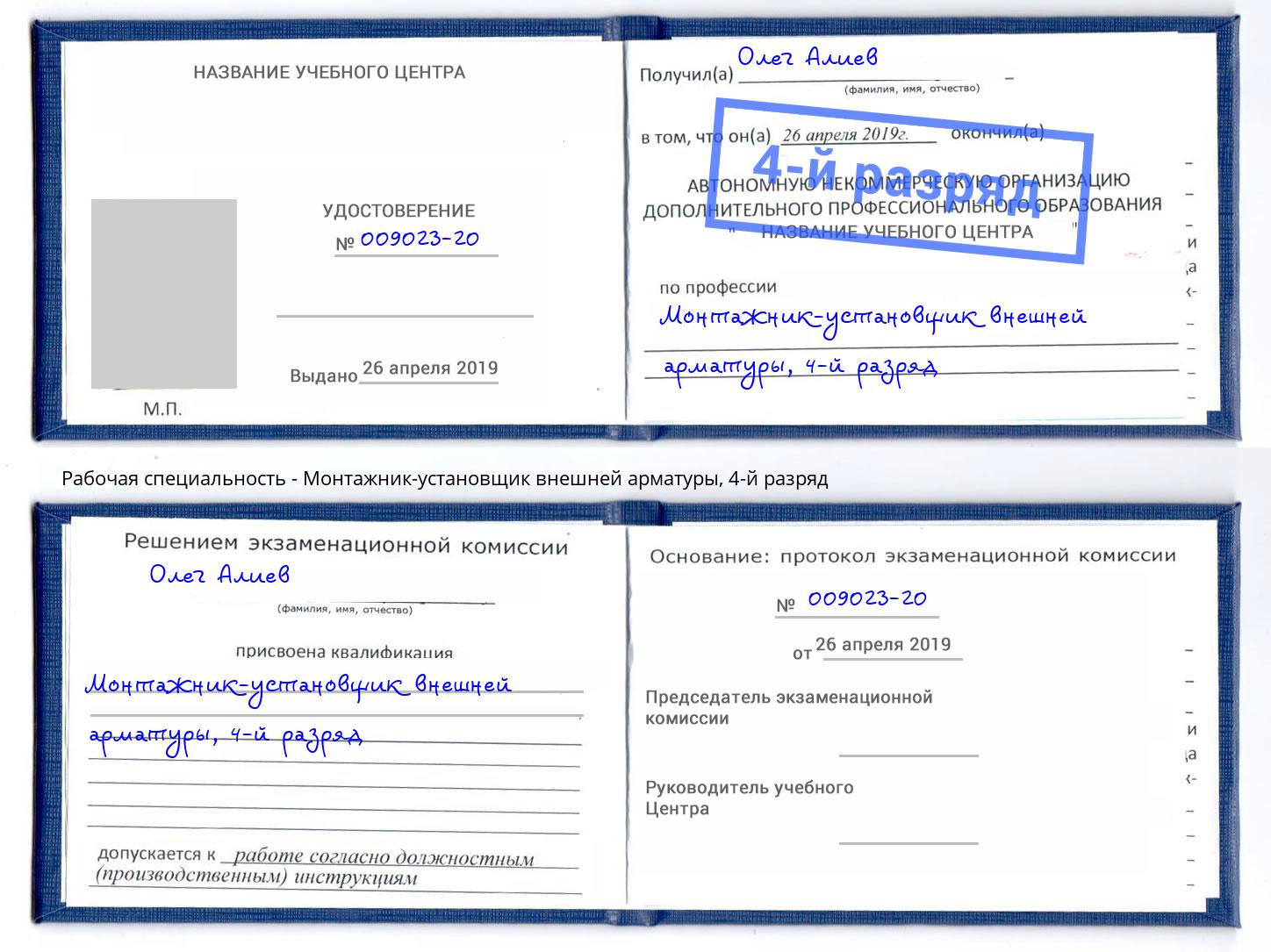 корочка 4-й разряд Монтажник-установщик внешней арматуры Ногинск