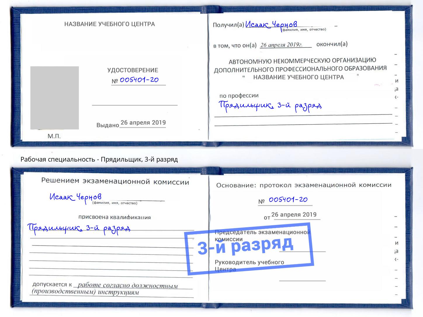 корочка 3-й разряд Прядильщик Ногинск
