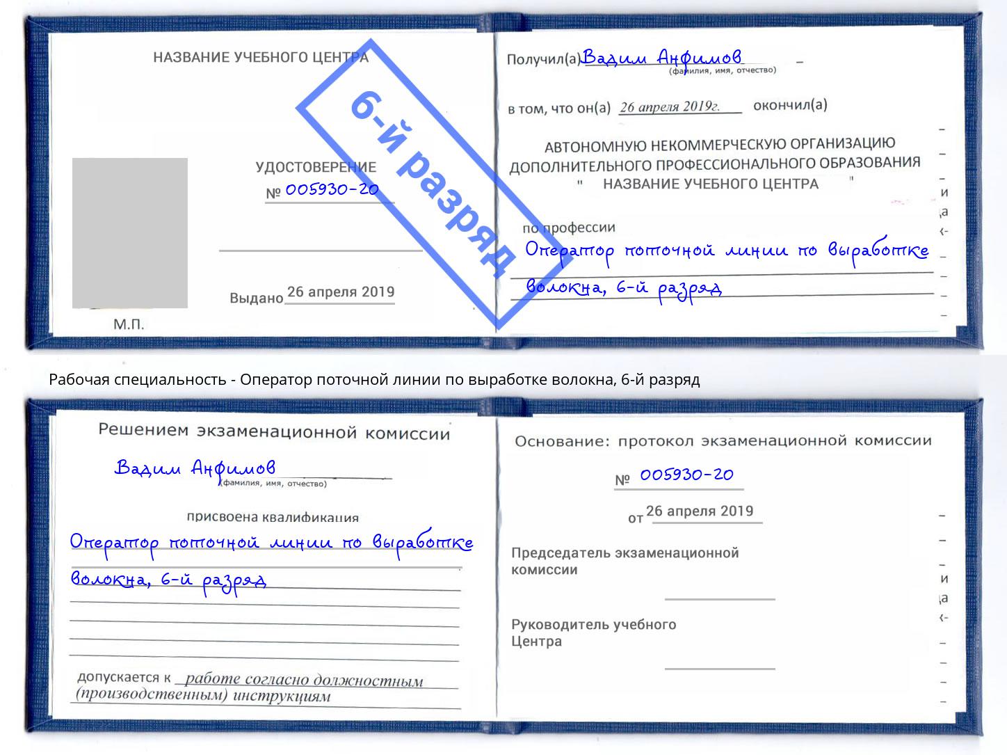 корочка 6-й разряд Оператор поточной линии по выработке волокна Ногинск