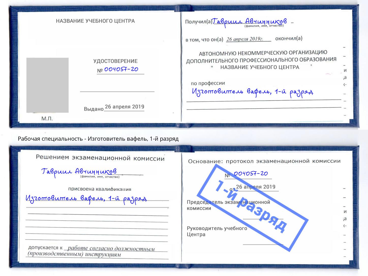 корочка 1-й разряд Изготовитель вафель Ногинск