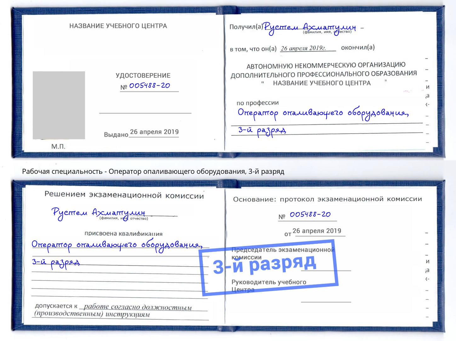корочка 3-й разряд Оператор опаливающего оборудования Ногинск
