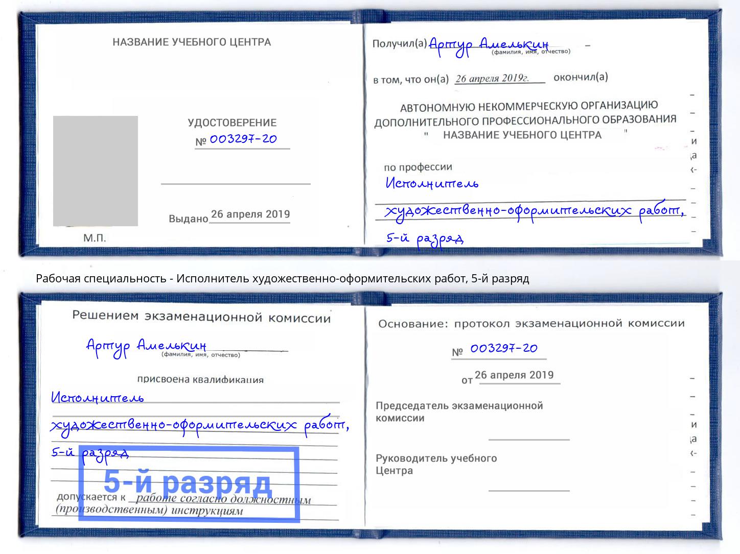корочка 5-й разряд Исполнитель художественно-оформительских работ Ногинск