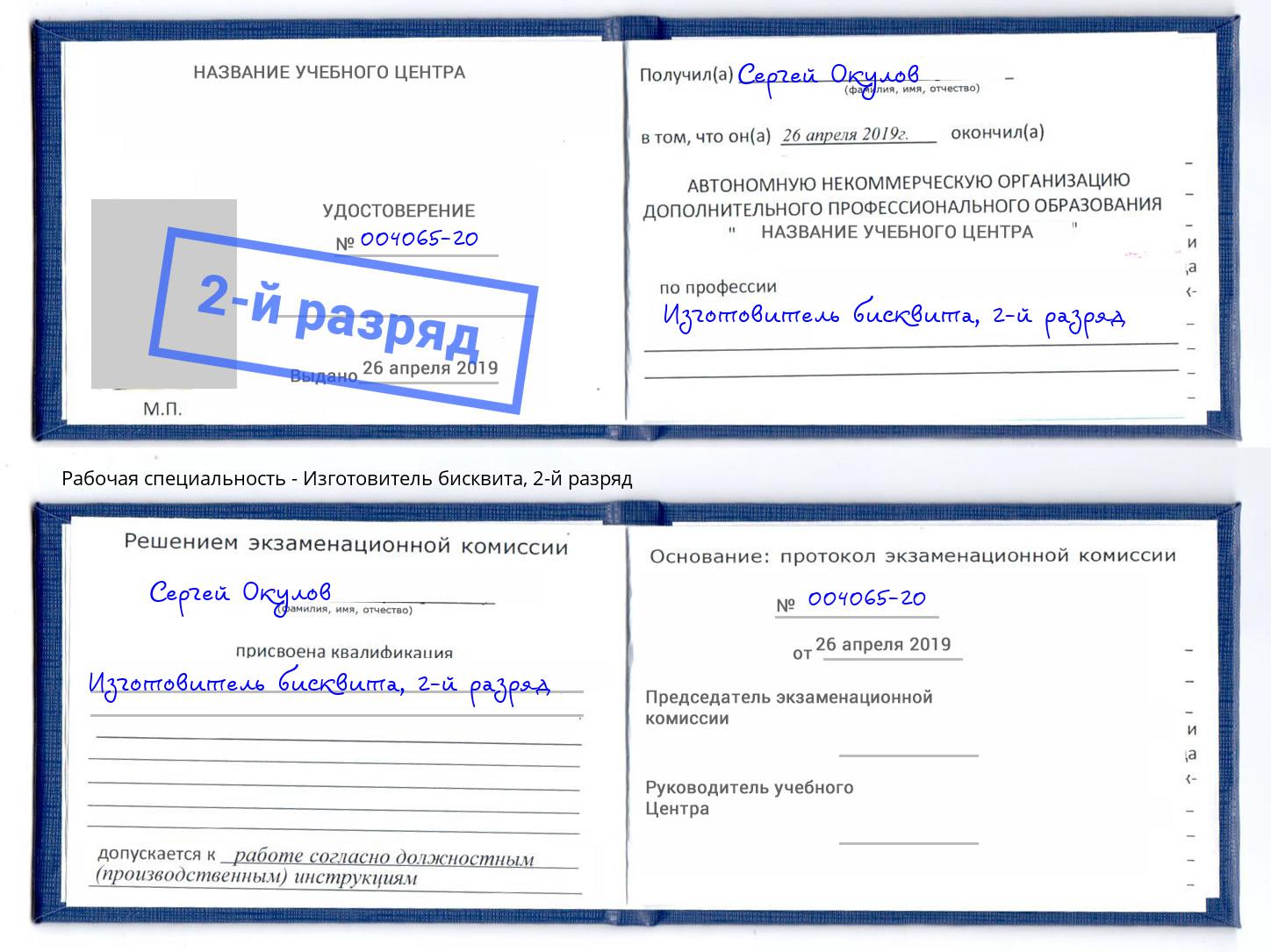 корочка 2-й разряд Изготовитель бисквита Ногинск