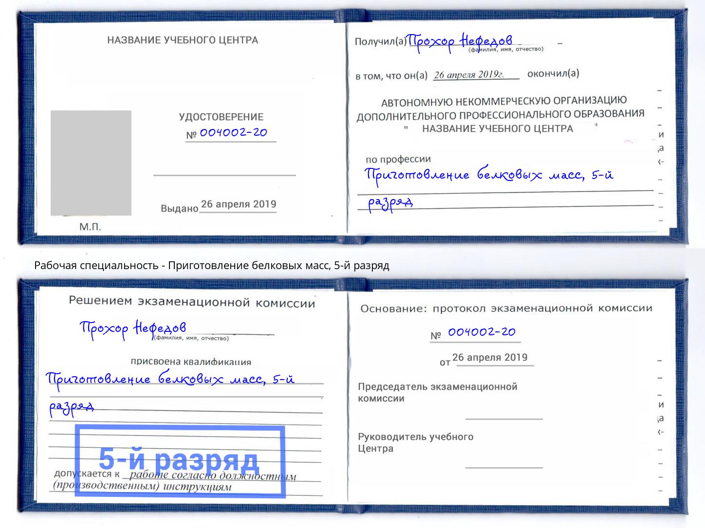 корочка 5-й разряд Приготовление белковых масс Ногинск