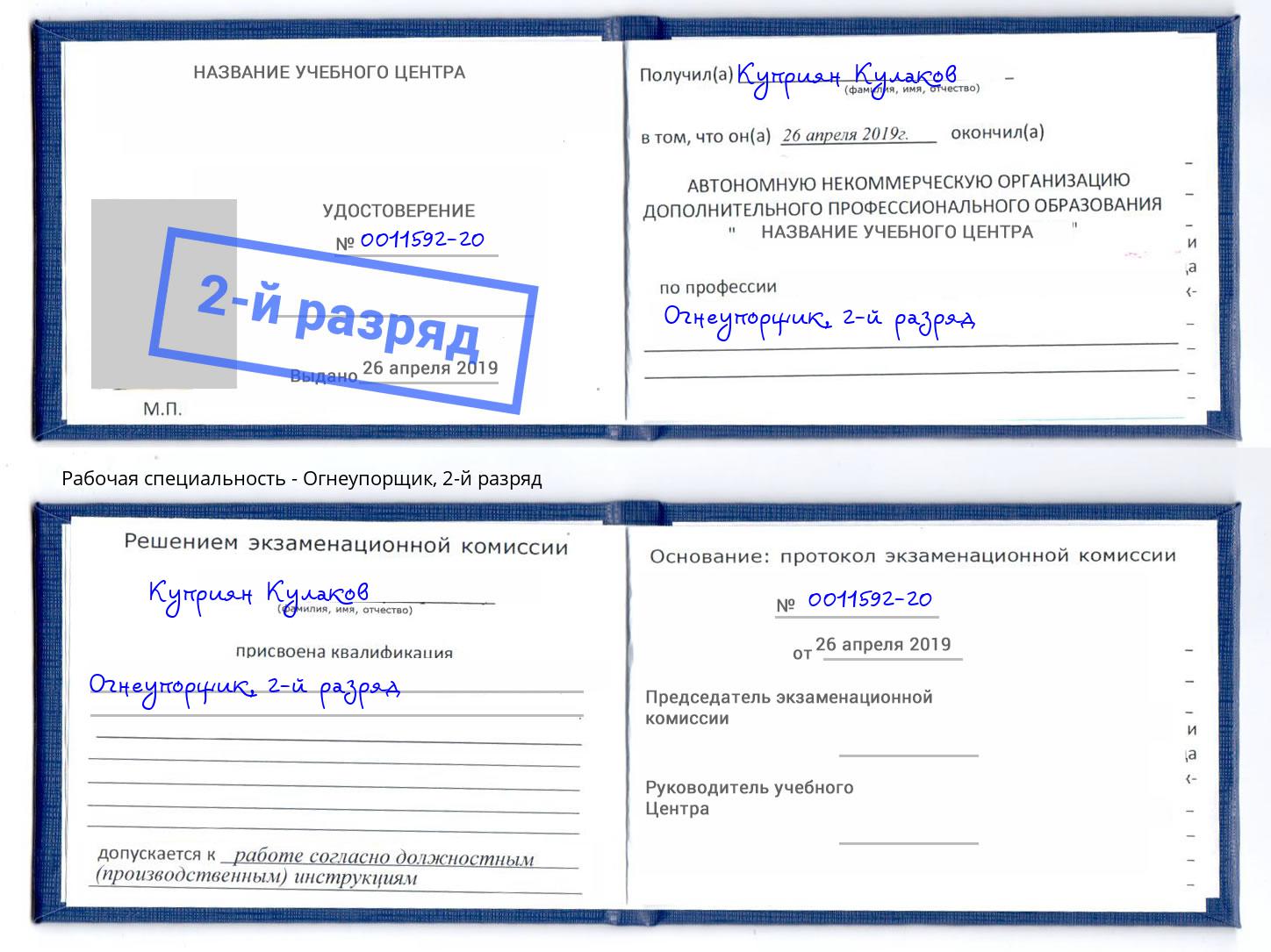 корочка 2-й разряд Огнеупорщик Ногинск