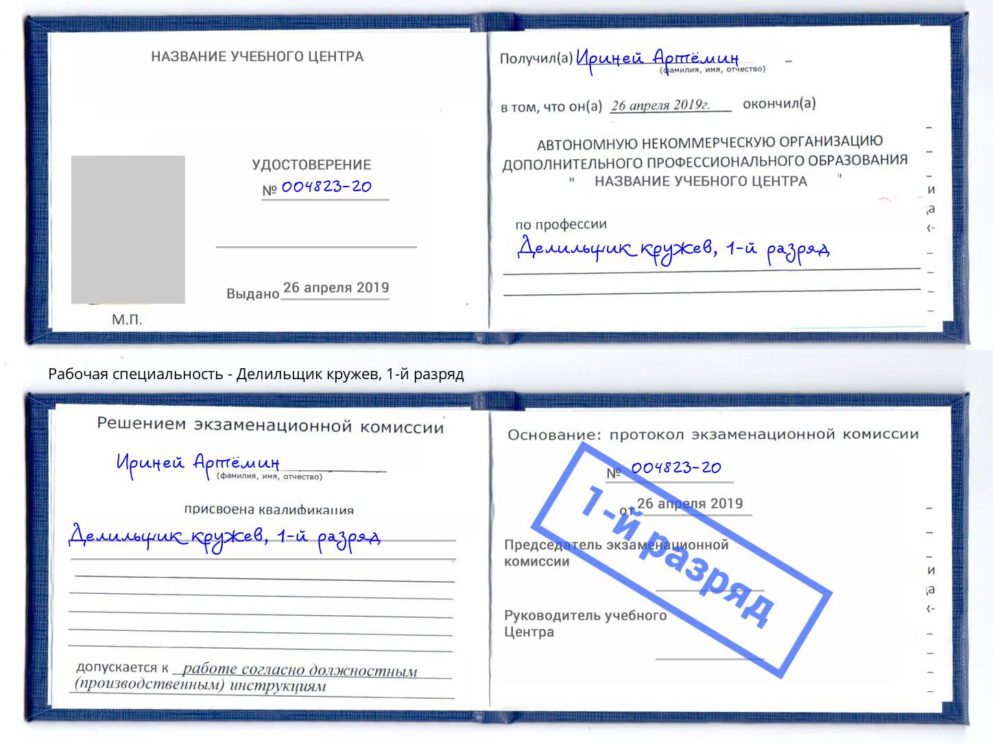 корочка 1-й разряд Делильщик кружев Ногинск