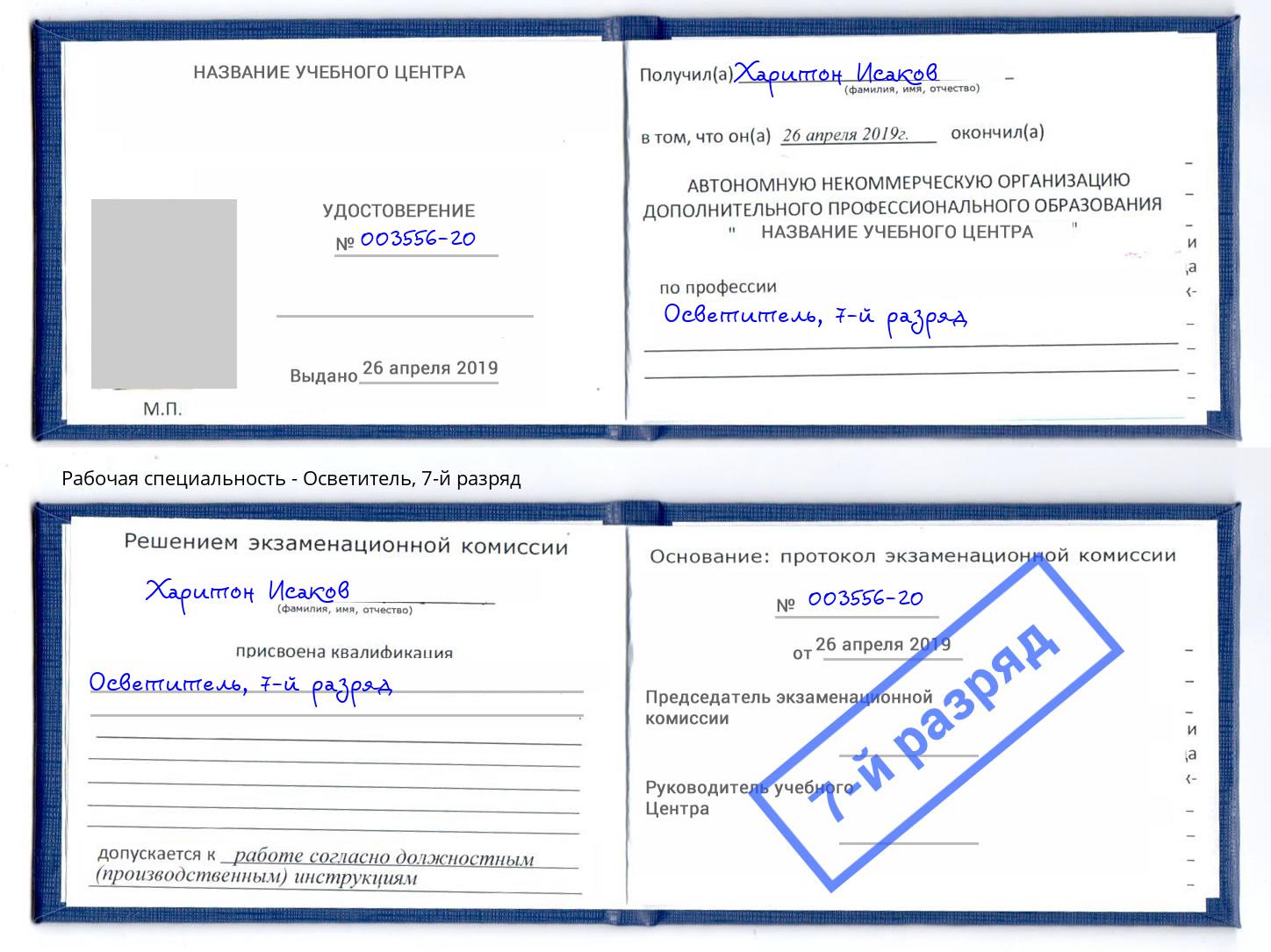корочка 7-й разряд Осветитель Ногинск