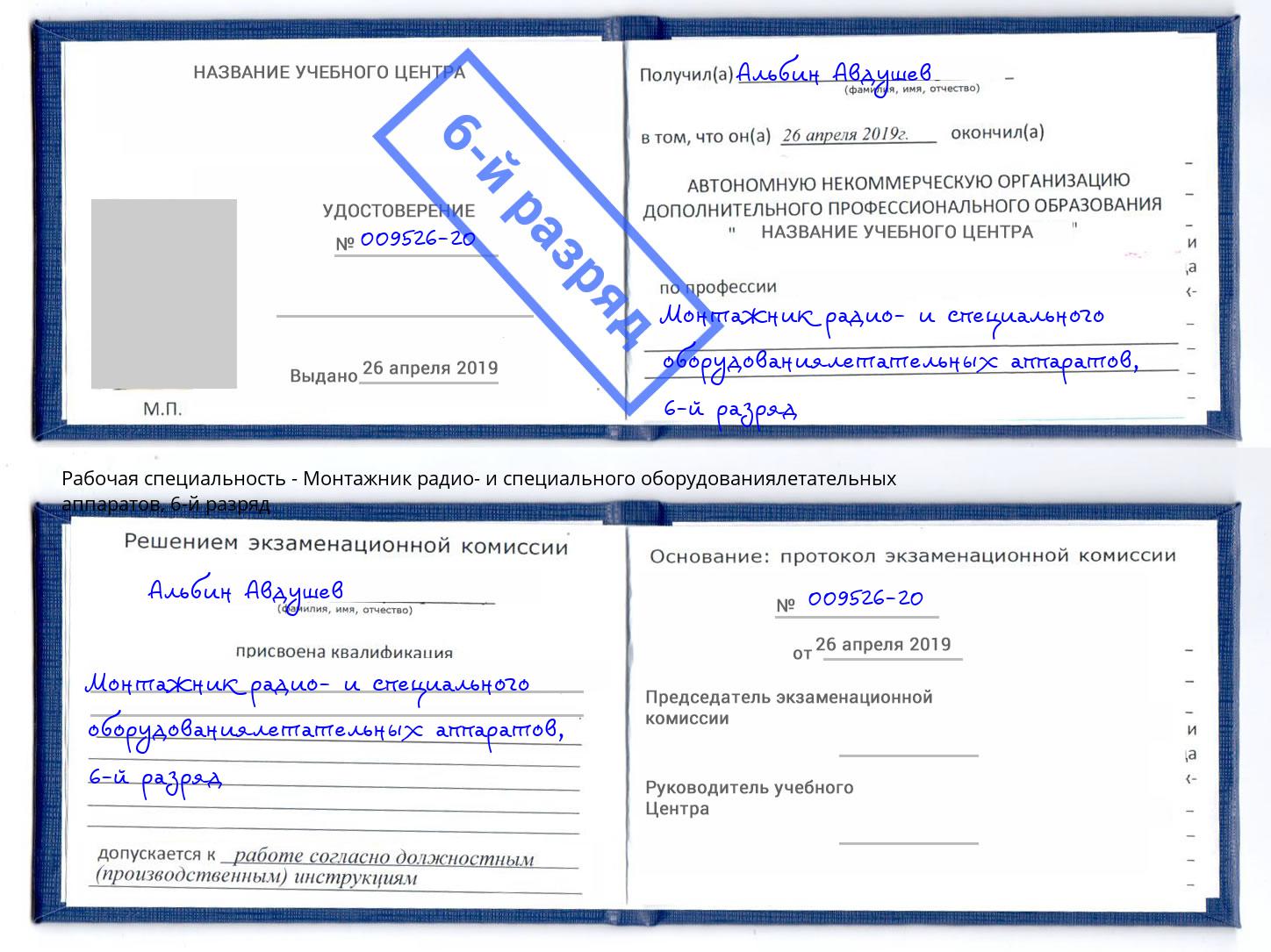 корочка 6-й разряд Монтажник радио- и специального оборудованиялетательных аппаратов Ногинск