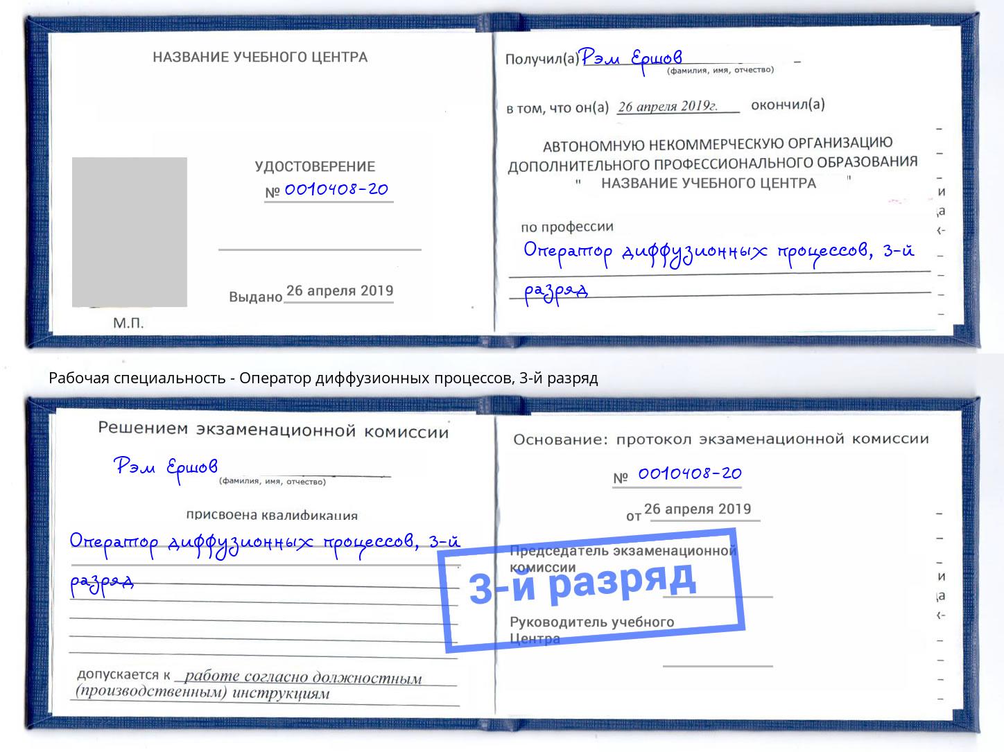 корочка 3-й разряд Оператор диффузионных процессов Ногинск