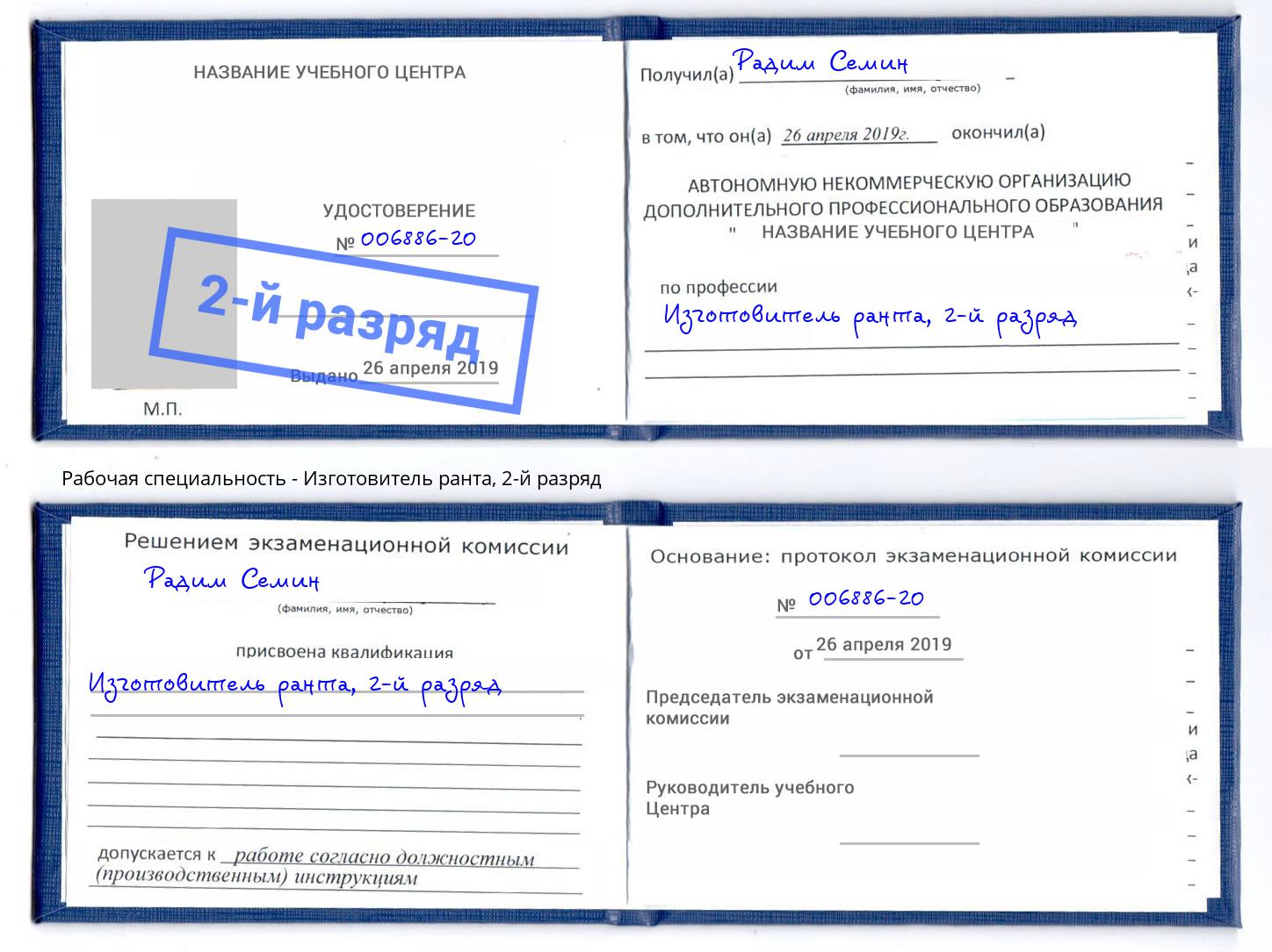 корочка 2-й разряд Изготовитель ранта Ногинск