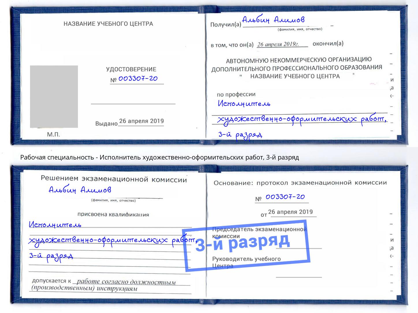 корочка 3-й разряд Исполнитель художественно-оформительских работ Ногинск