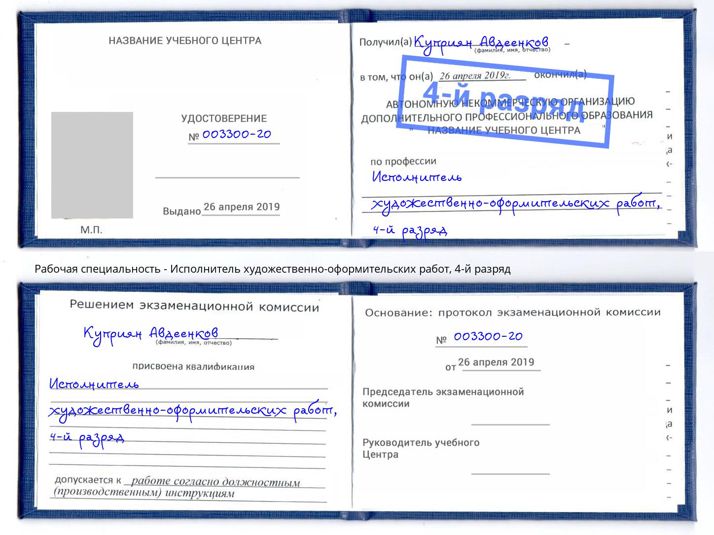 корочка 4-й разряд Исполнитель художественно-оформительских работ Ногинск