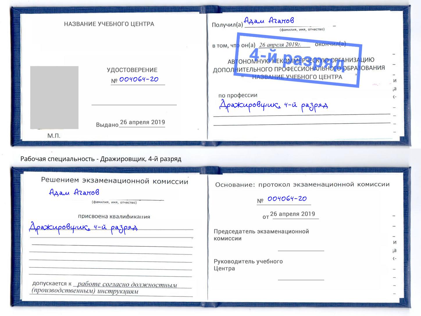 корочка 4-й разряд Дражировщик Ногинск